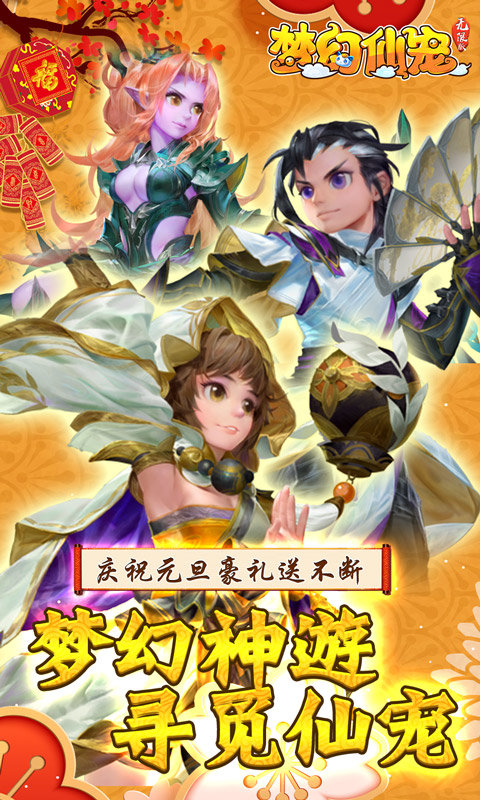 梦幻仙宠app