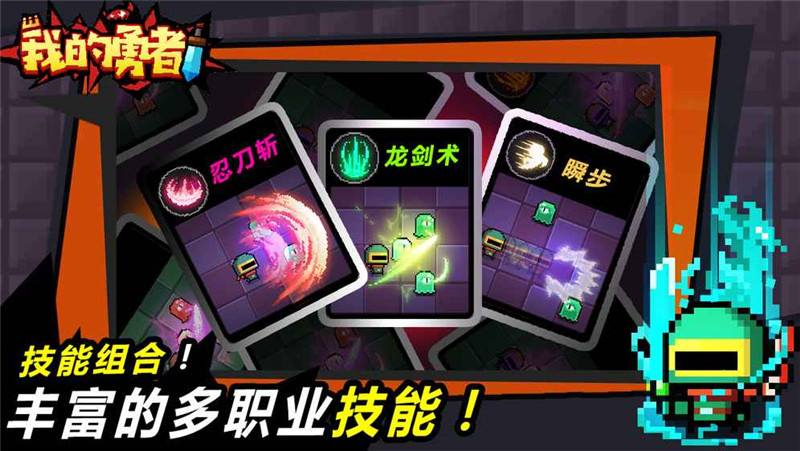 我的勇者安卓版