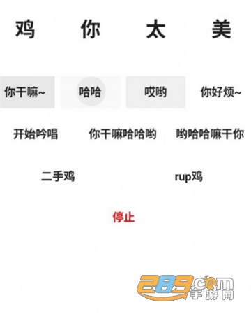 鸡你太美鬼畜音乐盒下载最新版v4.0安卓版