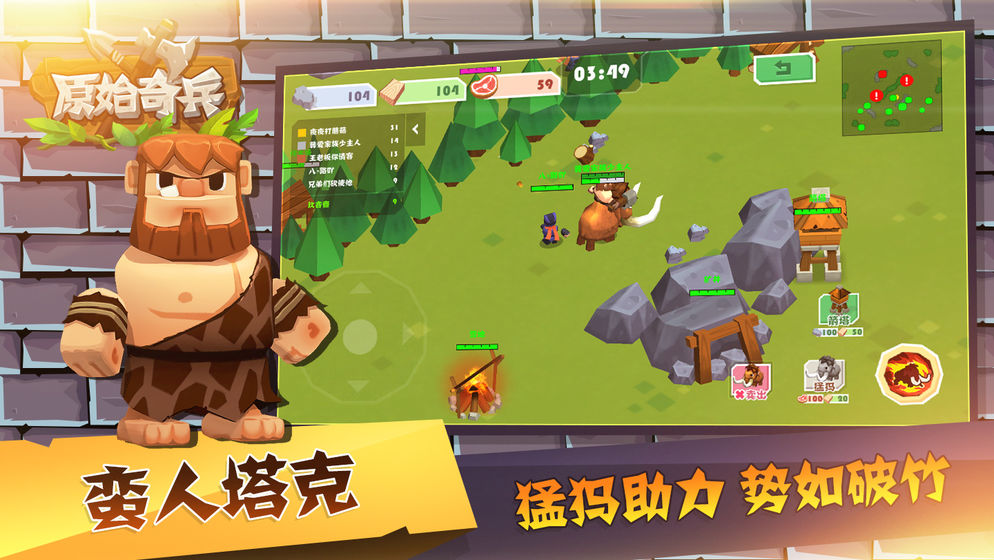 原始奇兵APP