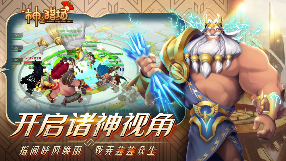 神之猎场APP