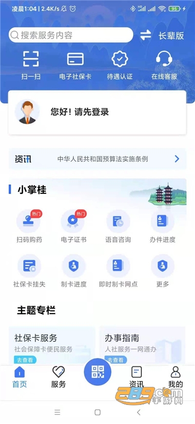 广西数智人社政务服务大厅官方下载2025最新版本v7.0.43官方版