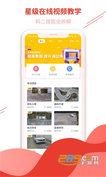 维尔驾服学员版下载2023最新appv5.02.34官方版
