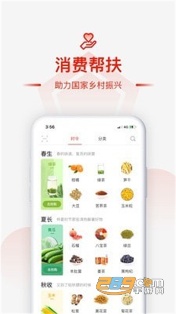 央企消费帮扶app安卓最新版v1.2.34官方安卓版