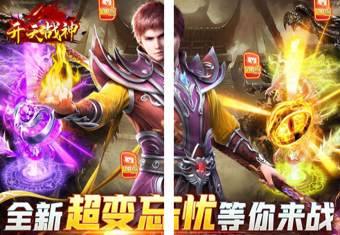 开天战神超变忘忧传奇