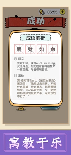 成语接龙app