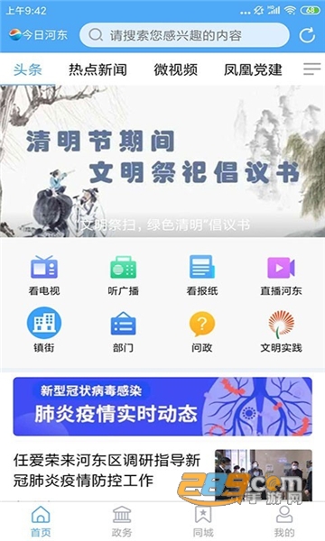 今日河东app下载2022最新安卓版v0.1.27最新版本