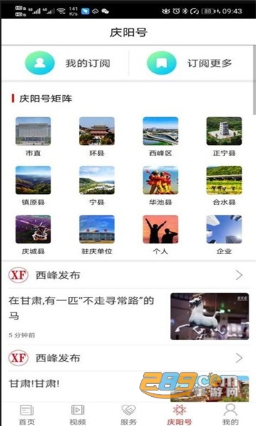 掌中庆阳app客户端下载安装免费版v3.4.4官方版