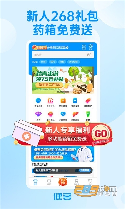 健客网上药店买药app安卓版最新下载v6.3.2最新版