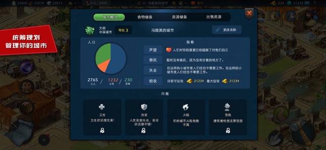 模拟帝国app