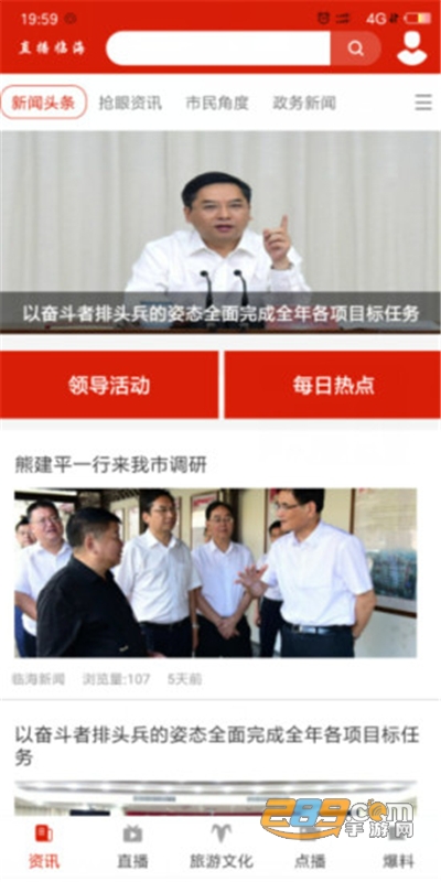 掌心临海app官方最新版v3.7.7 安卓版