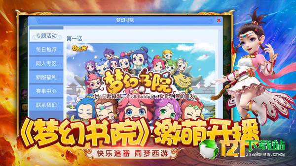 梦幻来了APP