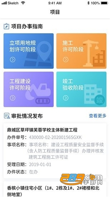 湖南自建房安全专项整治app下载2022最新版(湘建云)v1.0.34安卓版