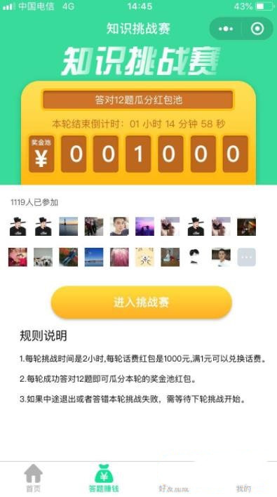全民成语王