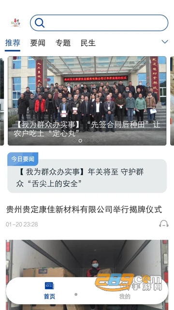 活力贵定app官方安卓版v1.0.1安卓版