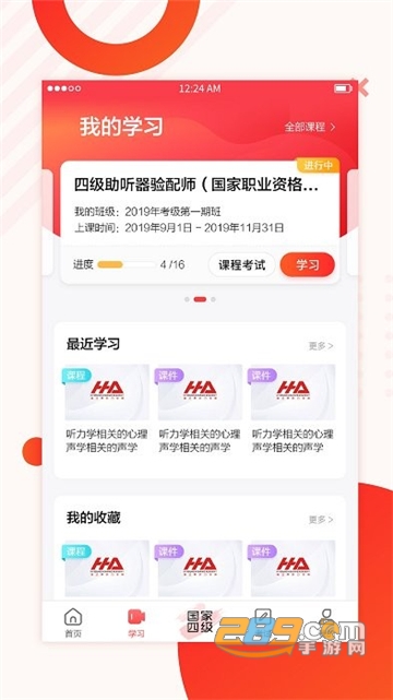 海之声云课堂app官方最新版v2.6.9安卓吧
