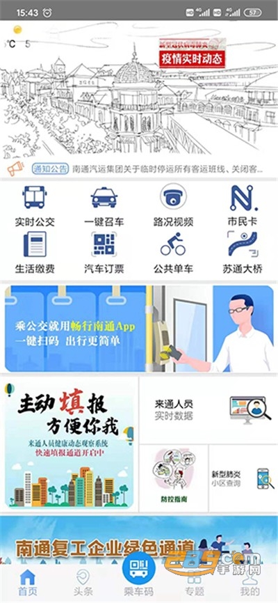 畅行南通app官方版下载2022最新版本