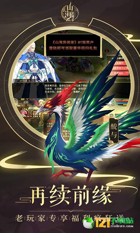 山海异闻录星耀版APP