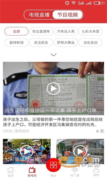 智慧嘉祥app下载官方版2025最新版本v2.5.08安卓最新版