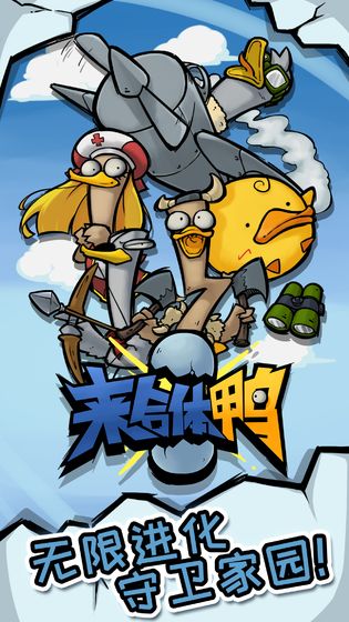 来合体鸭APP