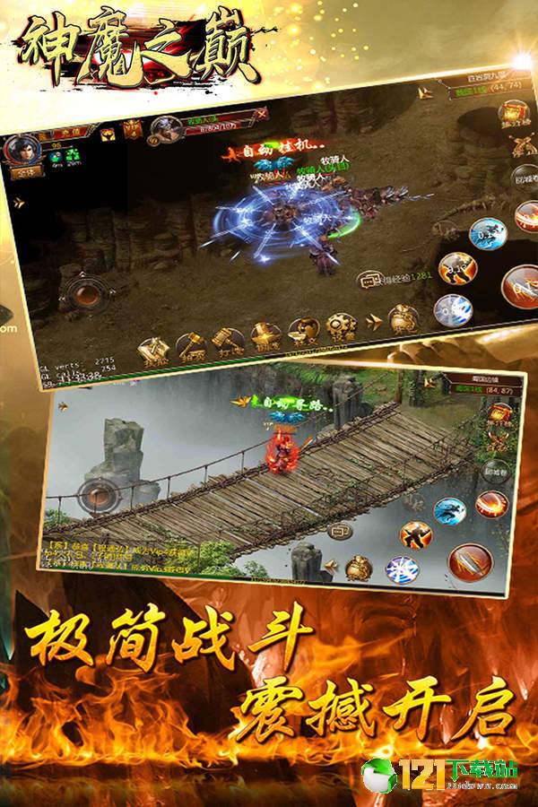 神魔之巅APP