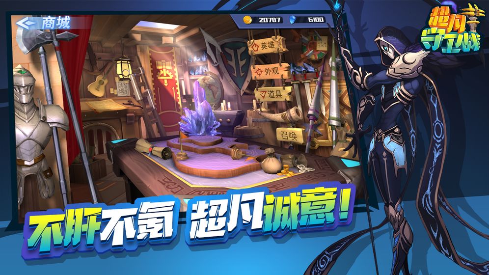 超凡守卫战APP