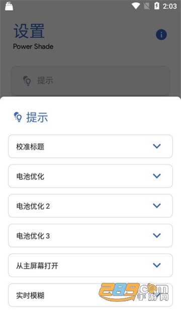 powershade汉化版安卓4.4汉化版v18.5.4安卓版