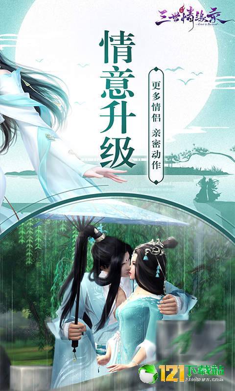 三世情缘录BT版APP
