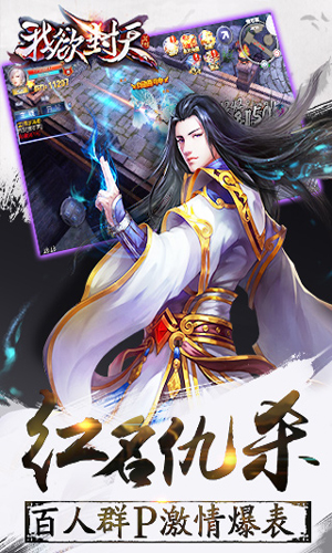 我欲封天app