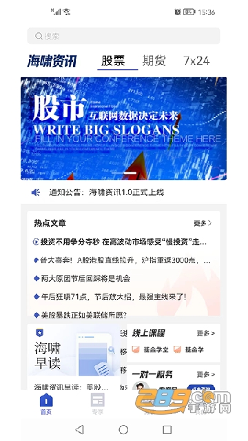 海啸资讯app下载2022最新官方版v1.2.6 安卓版