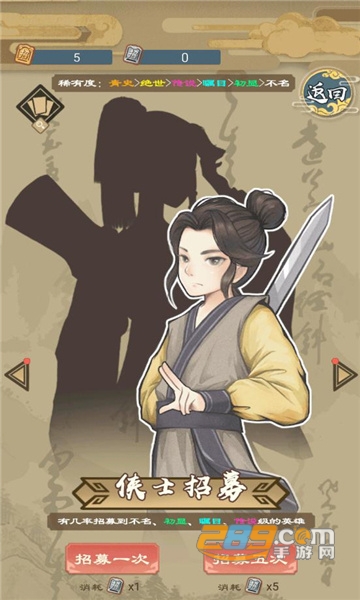 江湖小侠无限铜钱元宝破解版v1.0最新破解版