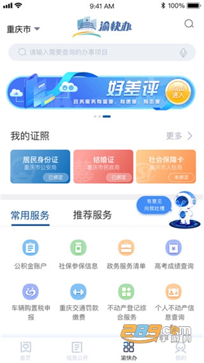 重庆市政府(渝快办)app官方版下载2026最新版本v1.5.4安卓版