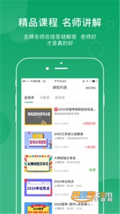 小麦在线公考app官方最新版下载v3.5.0安卓版
