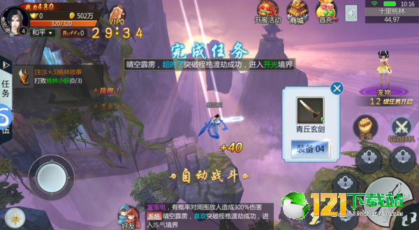 三生三誓青丘传满V版APP
