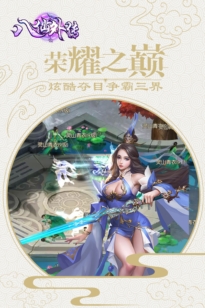 八仙外传最新版