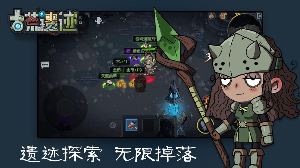 古荒遗迹APP