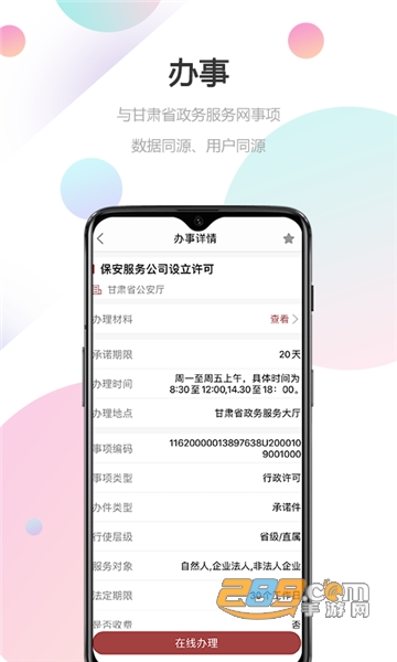 甘肃政务学生非税缴费学费2022最新官方版v1.3.3最新版