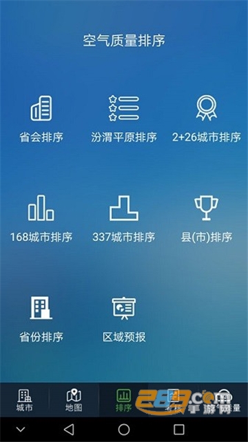 河南省空气质量实况与预报APP安卓版v10.1安卓版