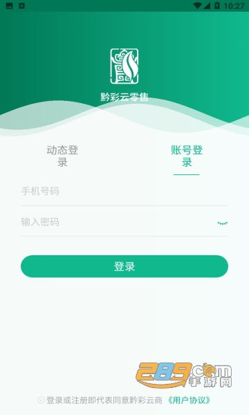黔彩云零售订烟app下载2023最新版v3.1.4最新版