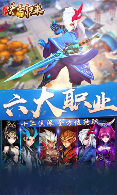 大圣归来棒指凌霄APP