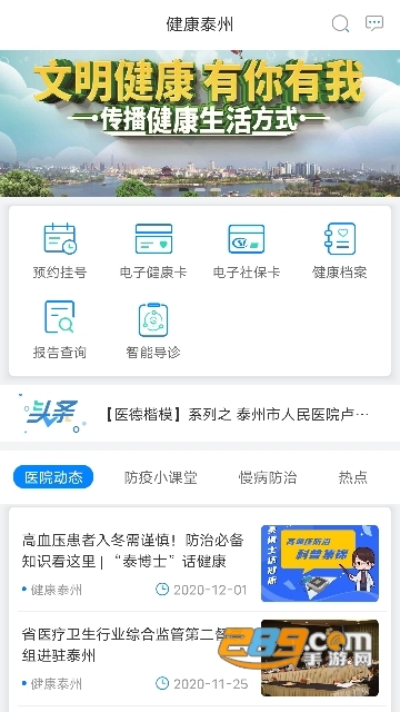 健康泰州app官方下载2022最新版v2.2.11安卓版