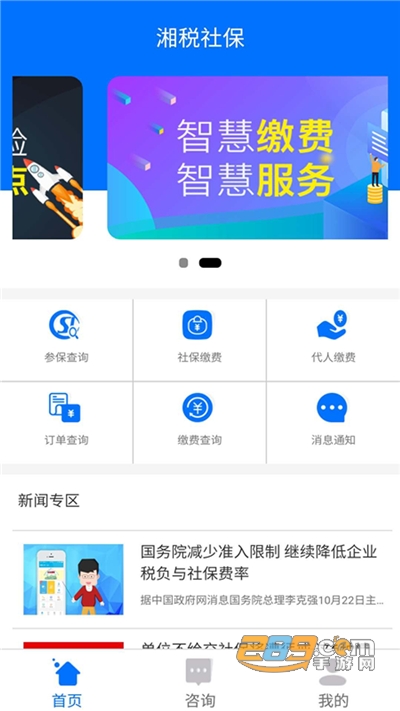 湘税社保医保缴费app官方下载2024最新版本v1.0.34安卓版
