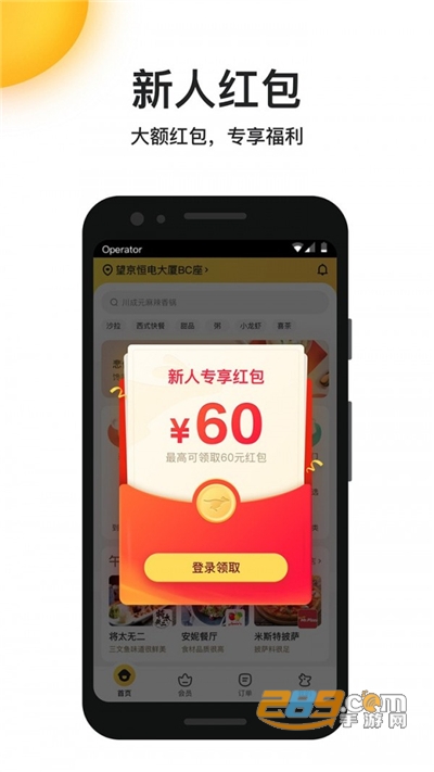 美团外卖app下载安装2025最新版本v8.71.4安卓最新版本