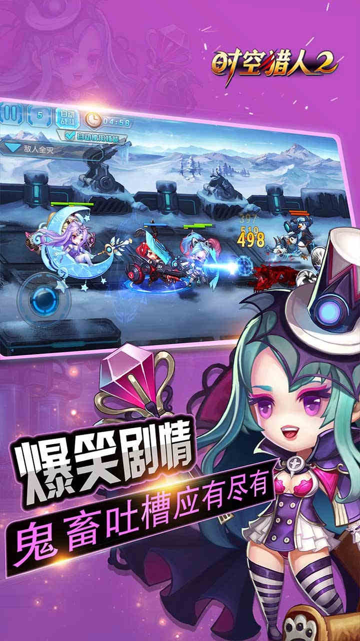 时空猎人2APP