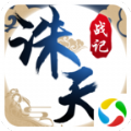 太古封魔录之诛天记app