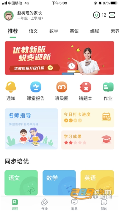 优教信使家辅版下载2026最新版v3.3.101官方版