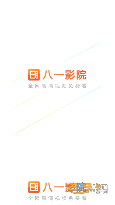 2022八一影院免费版app安卓最新版v5.5官方版