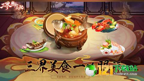三界御灵记app