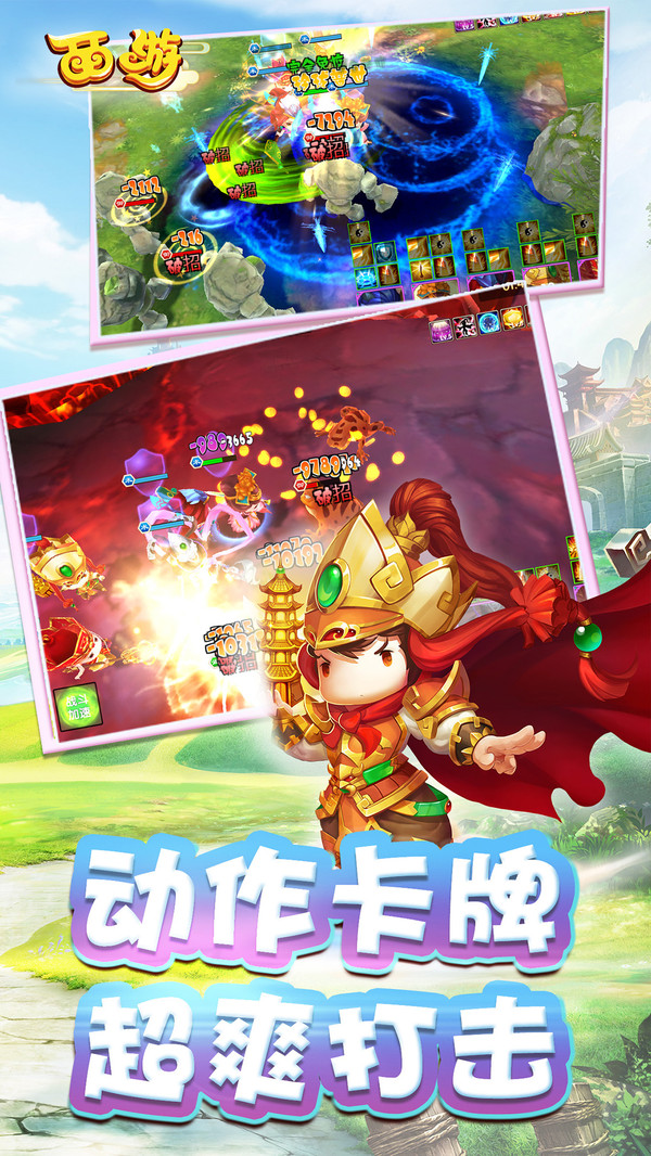 西游app
