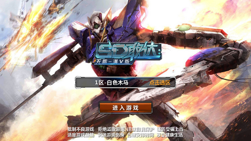 SD敢达无限BTapp